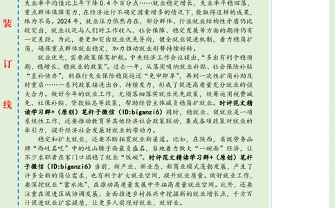 0131-未标注绿-更加突出就业优先导向_2026考公资料_（57）申论材料_00、笔杆子晨读材料_2024笔杆子晨读_笔杆子1月时政_0131更加突出就业优先导向