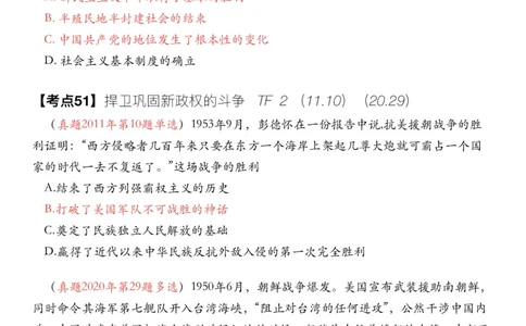 #2025强化系列#Z01小橙书配套之历年真题第14节课_2026考公资料_（49）政治理论合集_政治理论合集_2025考研政治_03.肖秀荣_02.张修齐_04.强化阶段_讲义