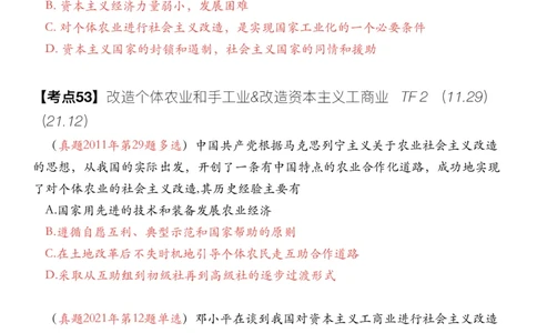 #2025强化系列#Z01小橙书配套之历年真题第14节课_2026考公资料_（49）政治理论合集_政治理论合集_2025考研政治_03.肖秀荣_02.张修齐_04.强化阶段_讲义