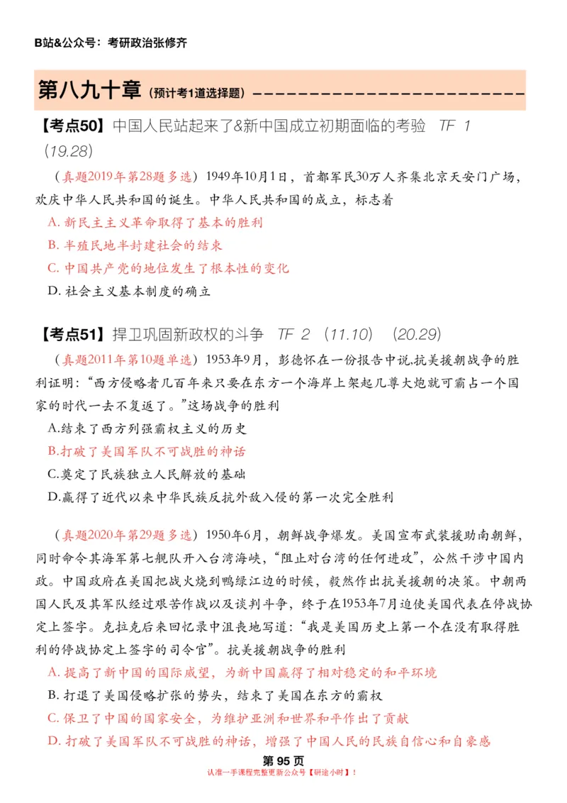 #2025强化系列#Z01小橙书配套之历年真题第14节课_2026考公资料_（49）政治理论合集_政治理论合集_2025考研政治_03.肖秀荣_02.张修齐_04.强化阶段_讲义