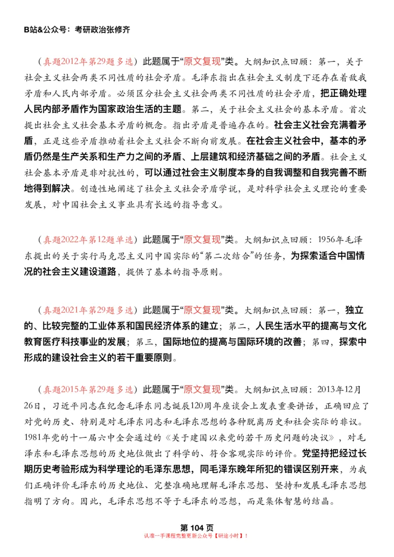 #2025强化系列#Z01小橙书配套之历年真题第14节课_2026考公资料_（49）政治理论合集_政治理论合集_2025考研政治_03.肖秀荣_02.张修齐_04.强化阶段_讲义