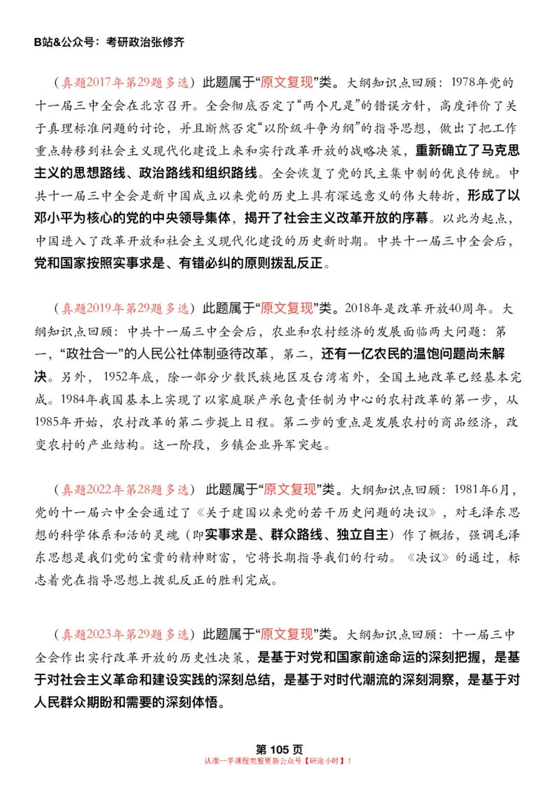 #2025强化系列#Z01小橙书配套之历年真题第14节课_2026考公资料_（49）政治理论合集_政治理论合集_2025考研政治_03.肖秀荣_02.张修齐_04.强化阶段_讲义