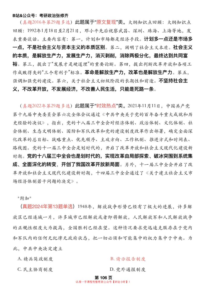 #2025强化系列#Z01小橙书配套之历年真题第14节课_2026考公资料_（49）政治理论合集_政治理论合集_2025考研政治_03.肖秀荣_02.张修齐_04.强化阶段_讲义