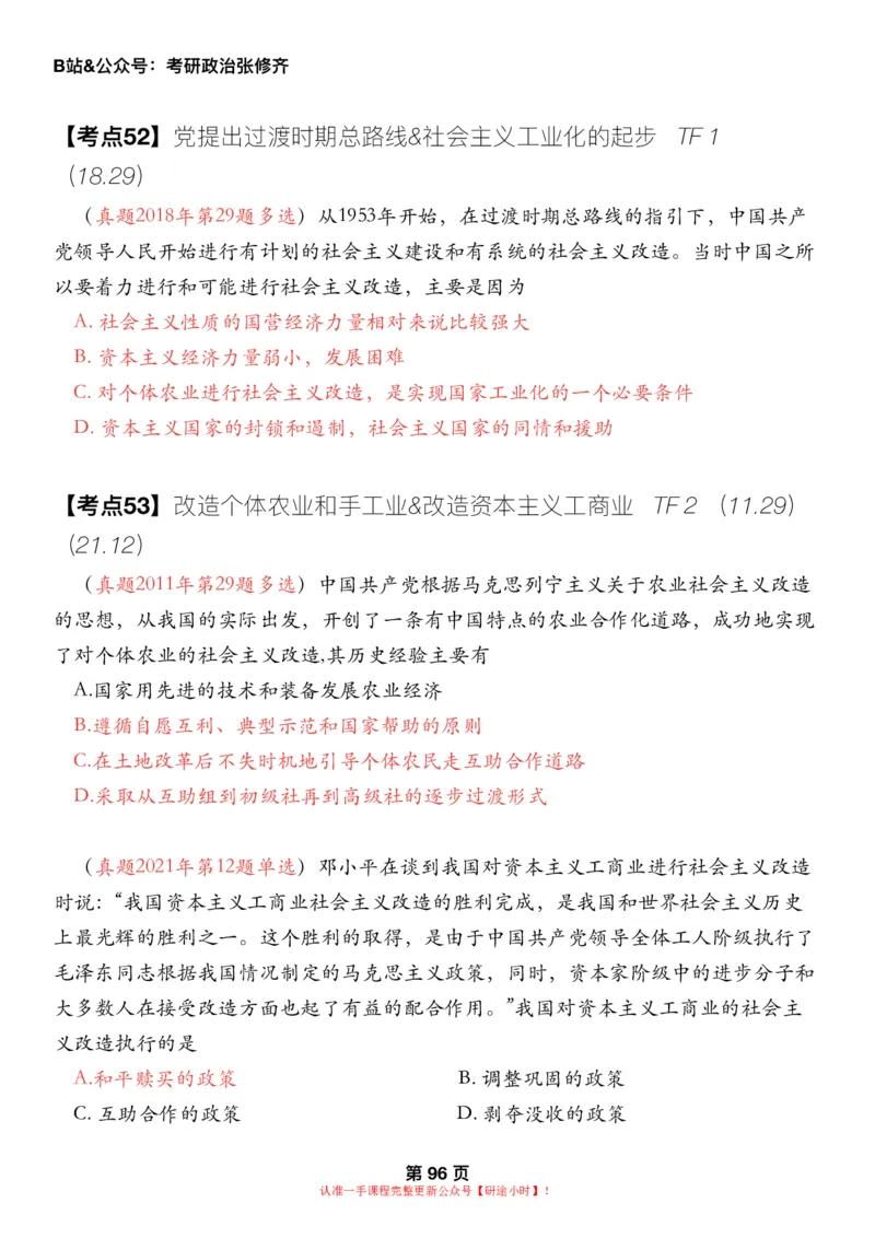 #2025强化系列#Z01小橙书配套之历年真题第14节课_2026考公资料_（49）政治理论合集_政治理论合集_2025考研政治_03.肖秀荣_02.张修齐_04.强化阶段_讲义