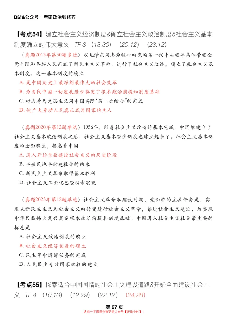 #2025强化系列#Z01小橙书配套之历年真题第14节课_2026考公资料_（49）政治理论合集_政治理论合集_2025考研政治_03.肖秀荣_02.张修齐_04.强化阶段_讲义