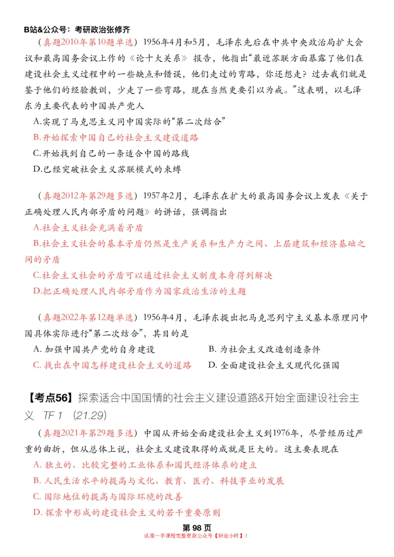 #2025强化系列#Z01小橙书配套之历年真题第14节课_2026考公资料_（49）政治理论合集_政治理论合集_2025考研政治_03.肖秀荣_02.张修齐_04.强化阶段_讲义