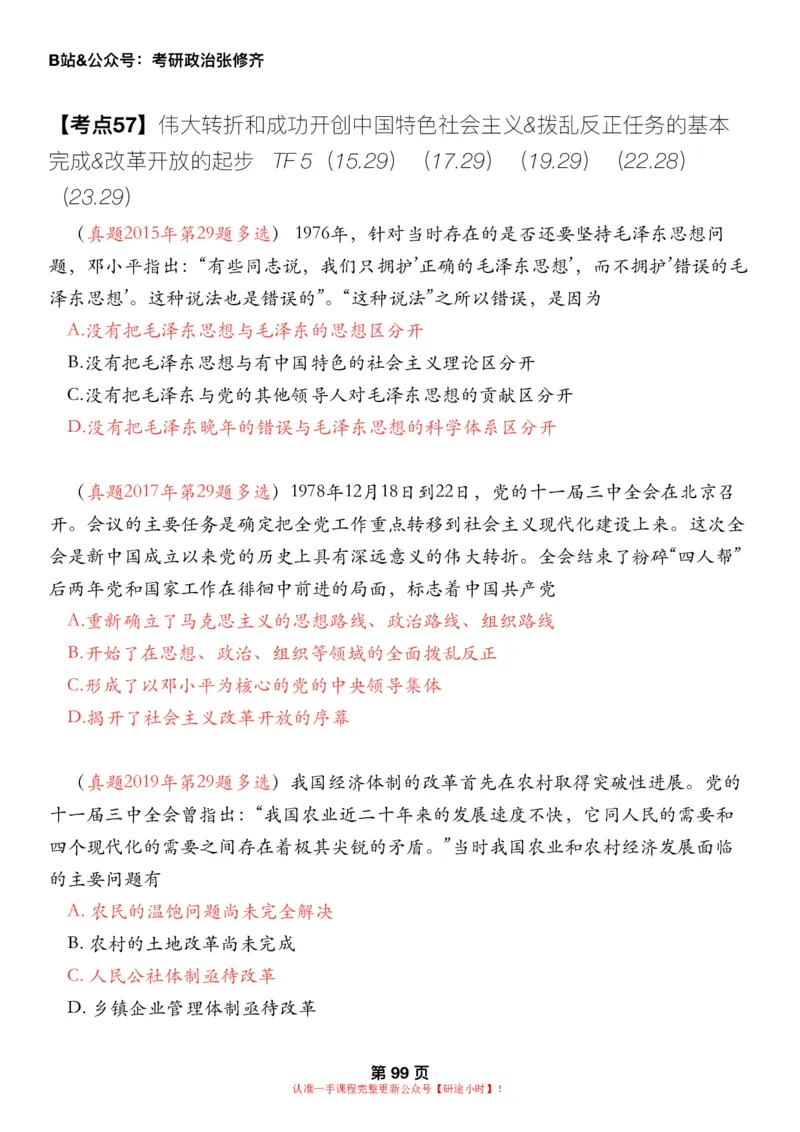 #2025强化系列#Z01小橙书配套之历年真题第14节课_2026考公资料_（49）政治理论合集_政治理论合集_2025考研政治_03.肖秀荣_02.张修齐_04.强化阶段_讲义