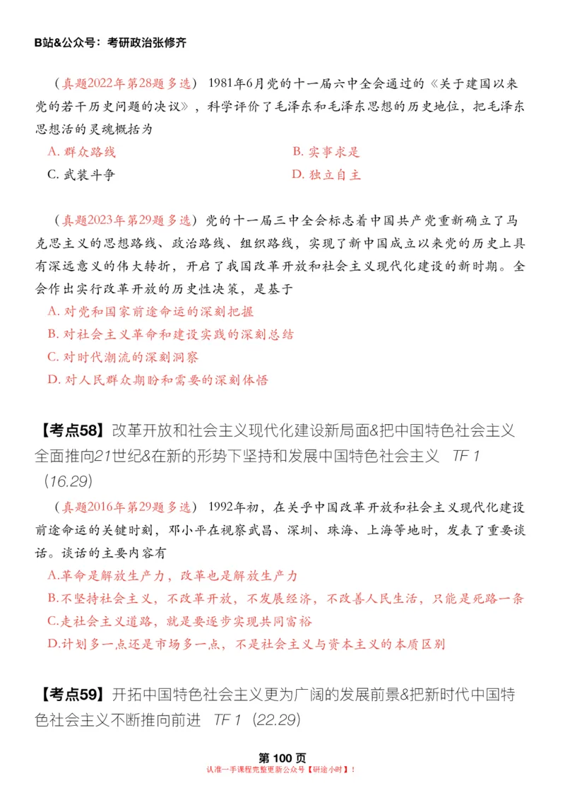 #2025强化系列#Z01小橙书配套之历年真题第14节课_2026考公资料_（49）政治理论合集_政治理论合集_2025考研政治_03.肖秀荣_02.张修齐_04.强化阶段_讲义