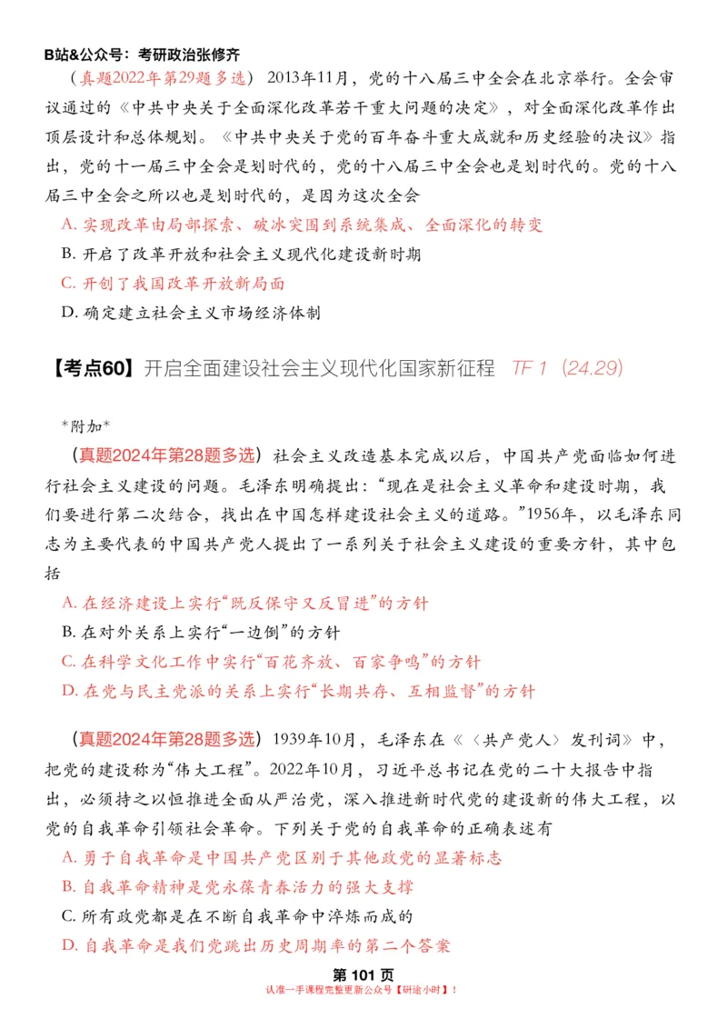 #2025强化系列#Z01小橙书配套之历年真题第14节课_2026考公资料_（49）政治理论合集_政治理论合集_2025考研政治_03.肖秀荣_02.张修齐_04.强化阶段_讲义