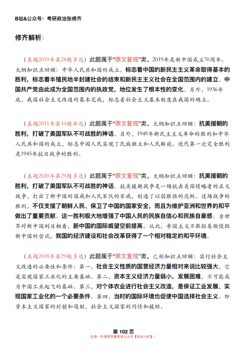 #2025强化系列#Z01小橙书配套之历年真题第14节课_2026考公资料_（49）政治理论合集_政治理论合集_2025考研政治_03.肖秀荣_02.张修齐_04.强化阶段_讲义