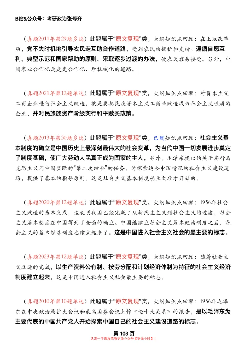 #2025强化系列#Z01小橙书配套之历年真题第14节课_2026考公资料_（49）政治理论合集_政治理论合集_2025考研政治_03.肖秀荣_02.张修齐_04.强化阶段_讲义