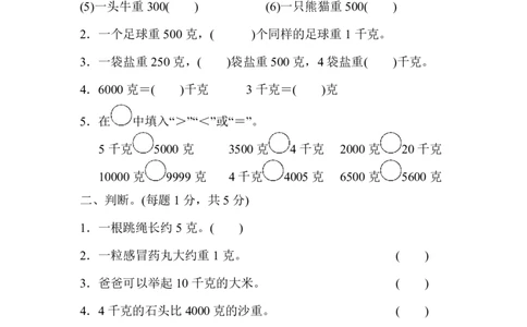 人教版二年级数学下册第八单元过关检测卷及答案_二年级上下册资料_二年级语数英上下册学习资料_3-7-4、小学二年级数学下册_人教版_3、单元测试卷