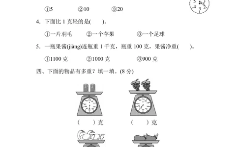 人教版二年级数学下册第八单元过关检测卷及答案_二年级上下册资料_二年级语数英上下册学习资料_3-7-4、小学二年级数学下册_人教版_3、单元测试卷
