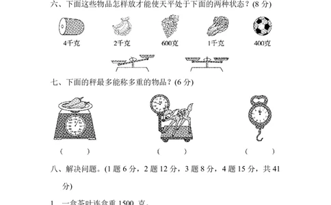 人教版二年级数学下册第八单元过关检测卷及答案_二年级上下册资料_二年级语数英上下册学习资料_3-7-4、小学二年级数学下册_人教版_3、单元测试卷