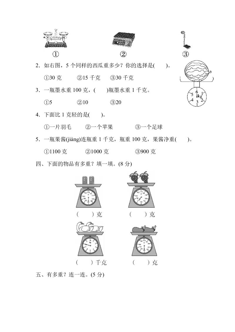 人教版二年级数学下册第八单元过关检测卷及答案_二年级上下册资料_二年级语数英上下册学习资料_3-7-4、小学二年级数学下册_人教版_3、单元测试卷