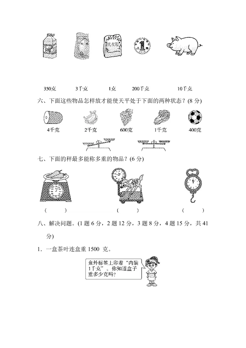 人教版二年级数学下册第八单元过关检测卷及答案_二年级上下册资料_二年级语数英上下册学习资料_3-7-4、小学二年级数学下册_人教版_3、单元测试卷