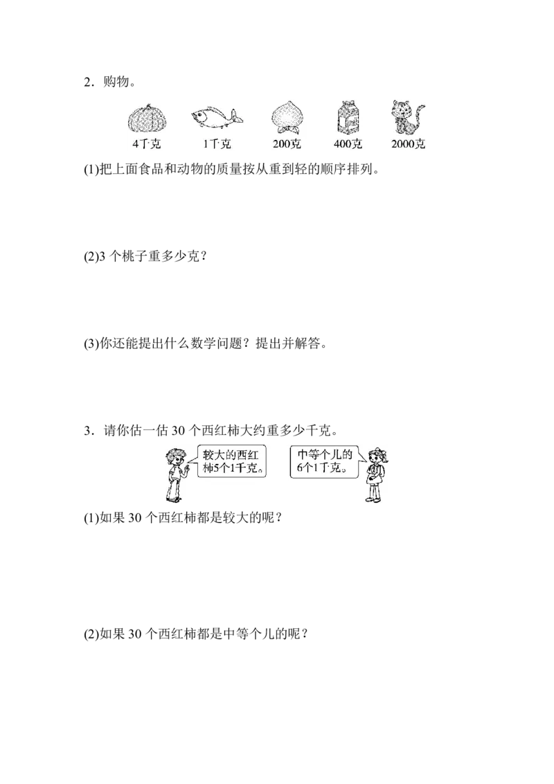 人教版二年级数学下册第八单元过关检测卷及答案_二年级上下册资料_二年级语数英上下册学习资料_3-7-4、小学二年级数学下册_人教版_3、单元测试卷