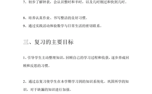 北师大版一年级数学上册复习计划_一年级上下册资料_一年级上语数英上下册学习资料_3-6-3、小学一年级数学上册_北师大版_1、知识点总结