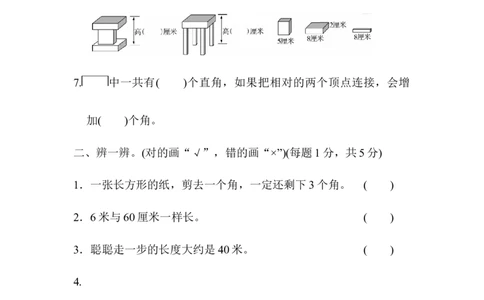 人教版二年级数学上册试卷、练习题-期末模块过关卷（二）+参考答案_二年级上下册资料_二年级语数英上下册学习资料_3-7-3、小学二年级数学上册_人教版_8、教材过关卷