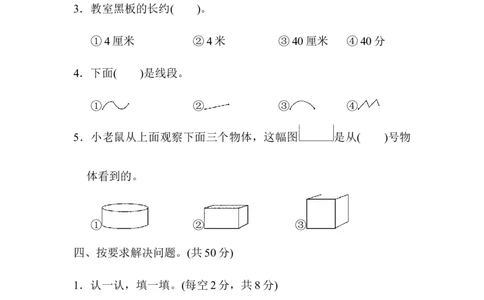 人教版二年级数学上册试卷、练习题-期末模块过关卷（二）+参考答案_二年级上下册资料_二年级语数英上下册学习资料_3-7-3、小学二年级数学上册_人教版_8、教材过关卷