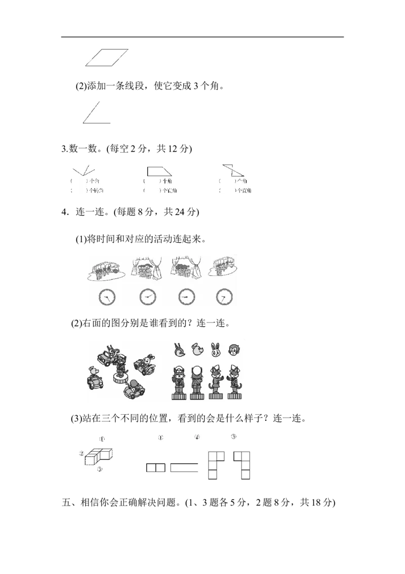 人教版二年级数学上册试卷、练习题-期末模块过关卷（二）+参考答案_二年级上下册资料_二年级语数英上下册学习资料_3-7-3、小学二年级数学上册_人教版_8、教材过关卷