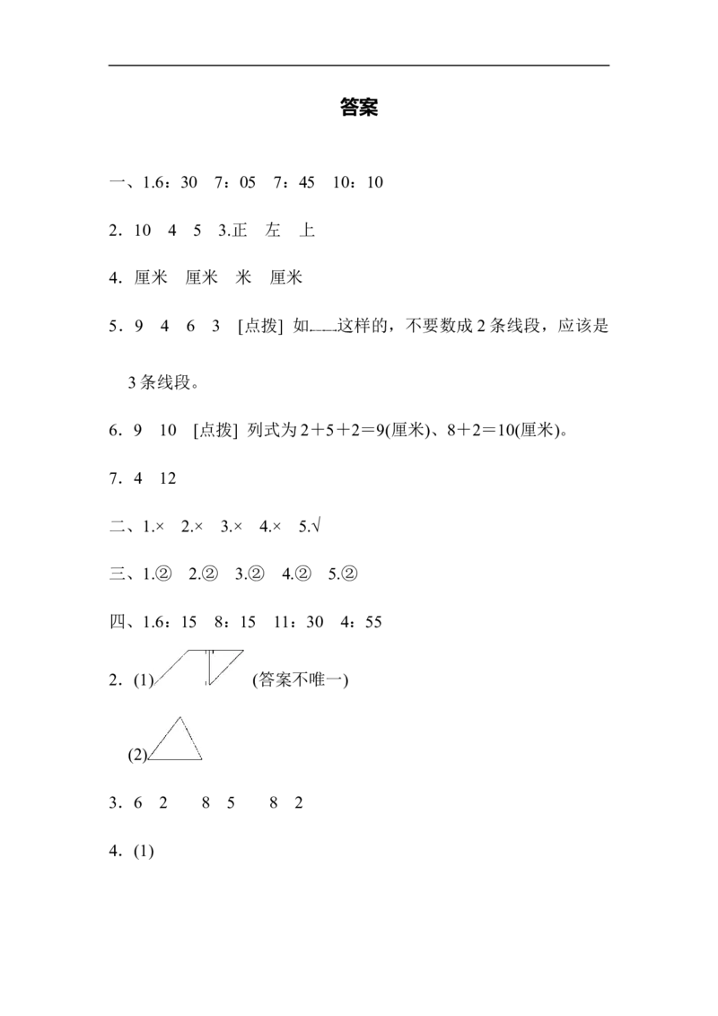 人教版二年级数学上册试卷、练习题-期末模块过关卷（二）+参考答案_二年级上下册资料_二年级语数英上下册学习资料_3-7-3、小学二年级数学上册_人教版_8、教材过关卷