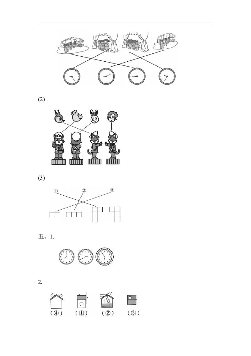 人教版二年级数学上册试卷、练习题-期末模块过关卷（二）+参考答案_二年级上下册资料_二年级语数英上下册学习资料_3-7-3、小学二年级数学上册_人教版_8、教材过关卷