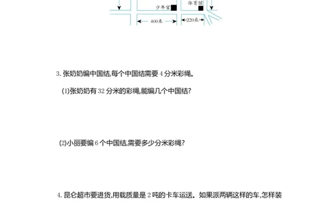 小学三年级上册试题卷含答案：人教版数学第三单元测试卷.1_三年级上下册资料_三年级上语数英上下册学习资料_3-8-3、小学三年级数学上册_人教版_3、单元测试卷