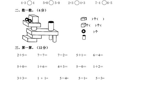 新人教版一上数学期中考测试题2_一年级上下册资料_小学一年级学习资料-25年更新版_1-03、小学一年级数学上册_人教版_05、期中试卷_新人教版一上数学期中考测试题5套