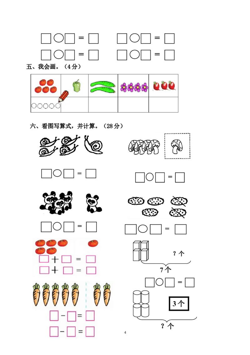 新人教版一上数学期中考测试题2_一年级上下册资料_小学一年级学习资料-25年更新版_1-03、小学一年级数学上册_人教版_05、期中试卷_新人教版一上数学期中考测试题5套