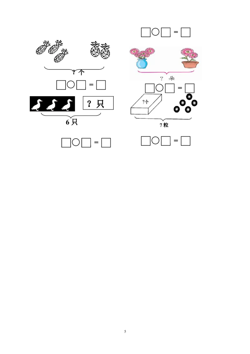 新人教版一上数学期中考测试题2_一年级上下册资料_小学一年级学习资料-25年更新版_1-03、小学一年级数学上册_人教版_05、期中试卷_新人教版一上数学期中考测试题5套