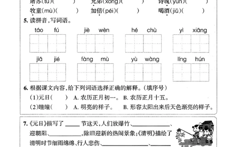 小学三年级下册-部编版语文预习清单：9-12课（新）_三年级上下册资料_小学三年级学习资料-25年更新版_3-02、小学三年级语文下册_3-2-1、学习资料、复习、知识点、归纳汇总