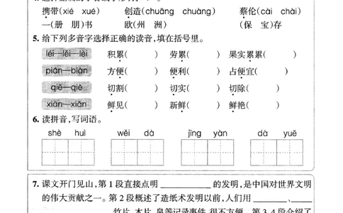 小学三年级下册-部编版语文预习清单：9-12课（新）_三年级上下册资料_小学三年级学习资料-25年更新版_3-02、小学三年级语文下册_3-2-1、学习资料、复习、知识点、归纳汇总