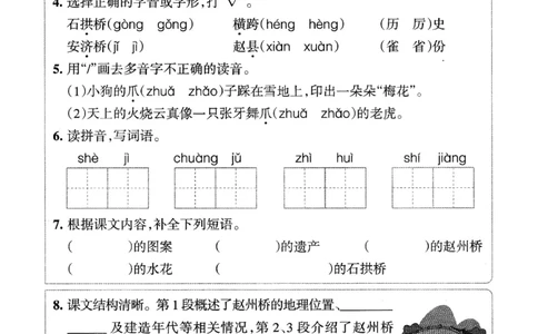 小学三年级下册-部编版语文预习清单：9-12课（新）_三年级上下册资料_小学三年级学习资料-25年更新版_3-02、小学三年级语文下册_3-2-1、学习资料、复习、知识点、归纳汇总