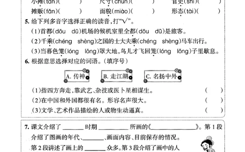 小学三年级下册-部编版语文预习清单：9-12课（新）_三年级上下册资料_小学三年级学习资料-25年更新版_3-02、小学三年级语文下册_3-2-1、学习资料、复习、知识点、归纳汇总