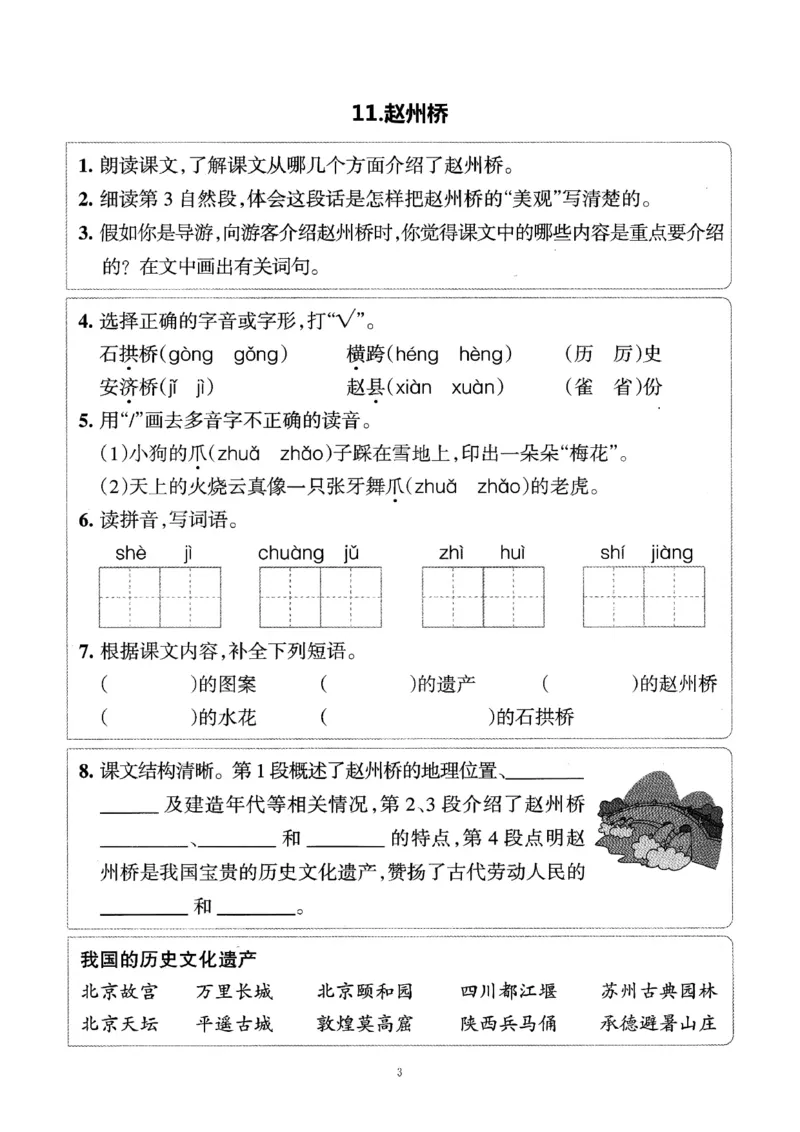 小学三年级下册-部编版语文预习清单：9-12课（新）_三年级上下册资料_小学三年级学习资料-25年更新版_3-02、小学三年级语文下册_3-2-1、学习资料、复习、知识点、归纳汇总