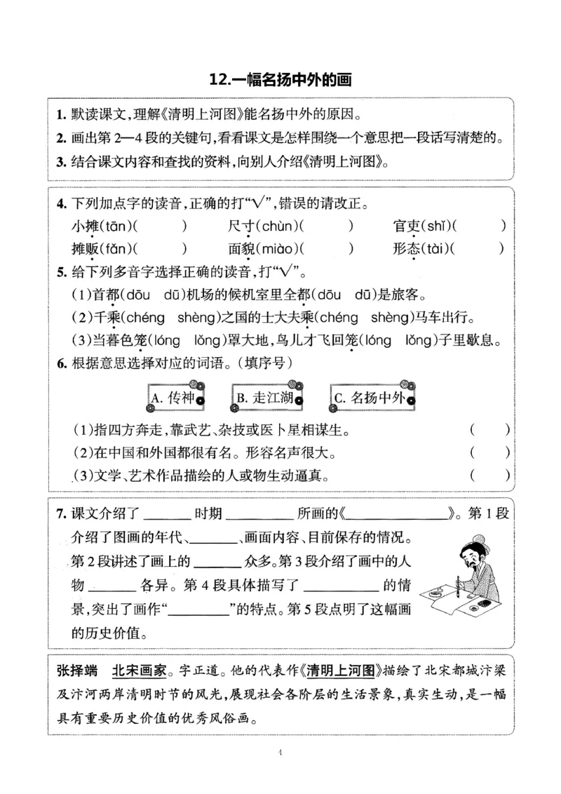 小学三年级下册-部编版语文预习清单：9-12课（新）_三年级上下册资料_小学三年级学习资料-25年更新版_3-02、小学三年级语文下册_3-2-1、学习资料、复习、知识点、归纳汇总