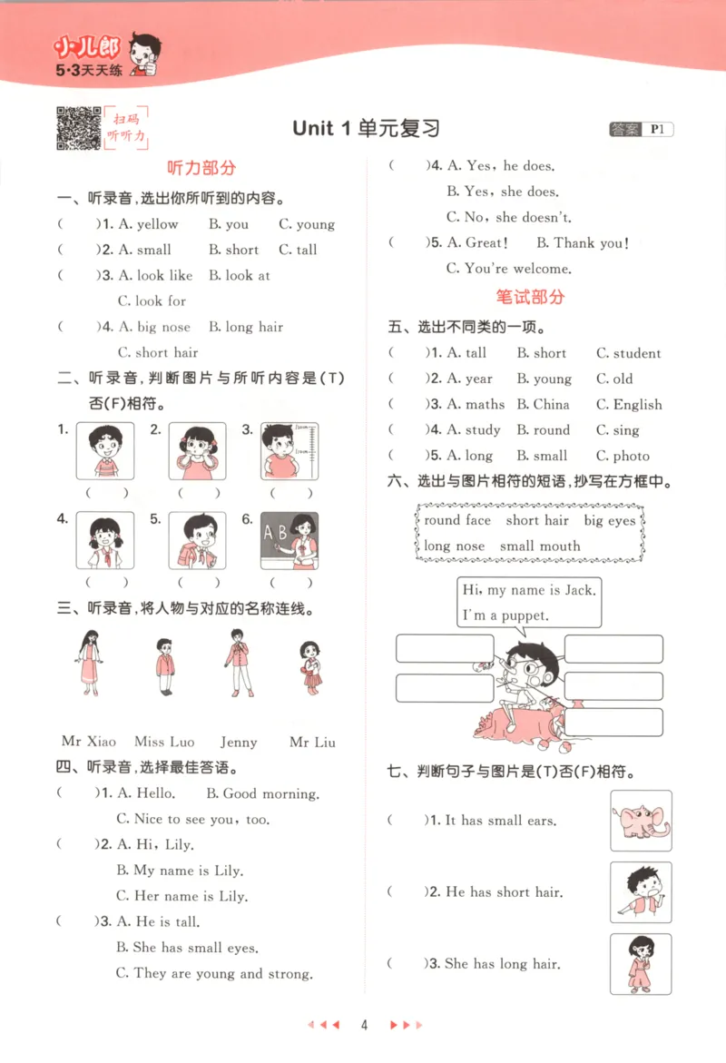 五年级英语上册湘少版25秋《53天天练》_25秋小学语数英习题试卷_英语_3-6年级英语上册湘少版25秋《53天天练》_五年级英语上册湘少版25秋《53天天练》