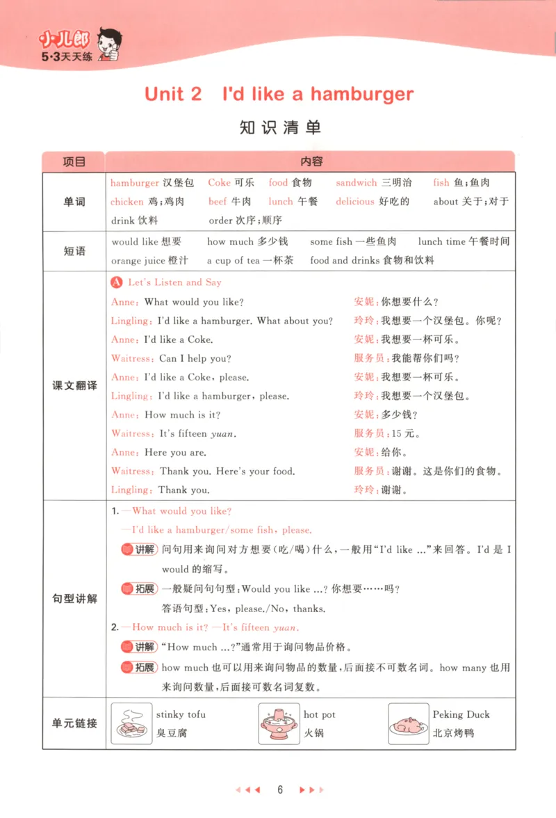 五年级英语上册湘少版25秋《53天天练》_25秋小学语数英习题试卷_英语_3-6年级英语上册湘少版25秋《53天天练》_五年级英语上册湘少版25秋《53天天练》