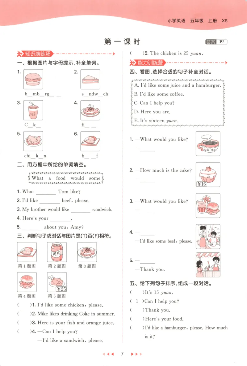 五年级英语上册湘少版25秋《53天天练》_25秋小学语数英习题试卷_英语_3-6年级英语上册湘少版25秋《53天天练》_五年级英语上册湘少版25秋《53天天练》