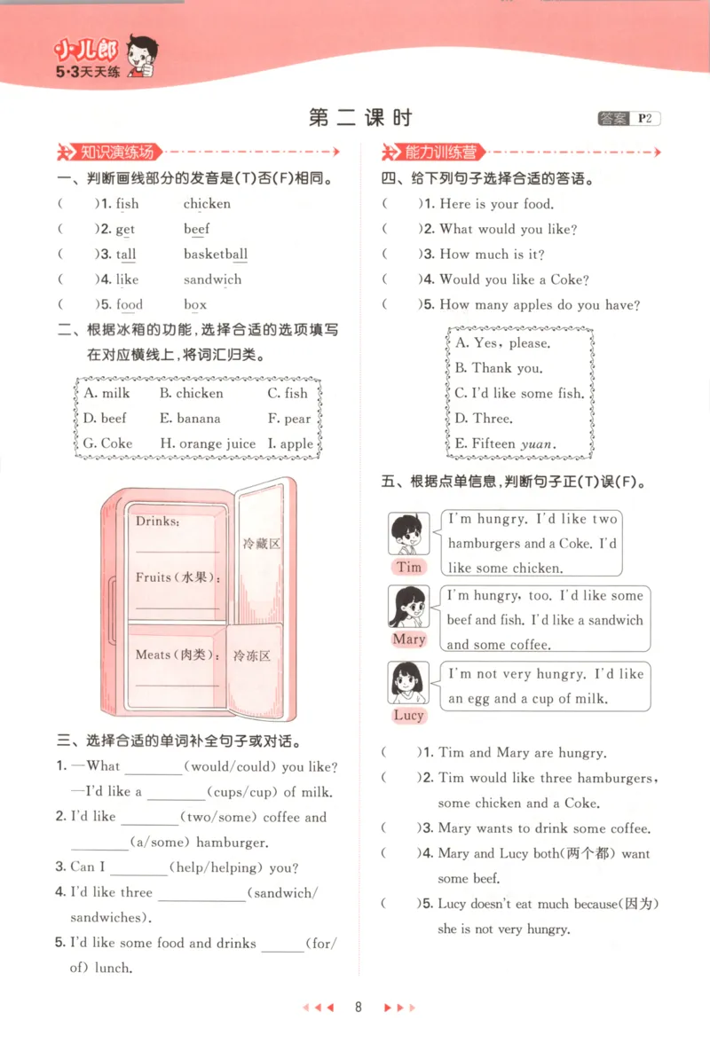 五年级英语上册湘少版25秋《53天天练》_25秋小学语数英习题试卷_英语_3-6年级英语上册湘少版25秋《53天天练》_五年级英语上册湘少版25秋《53天天练》