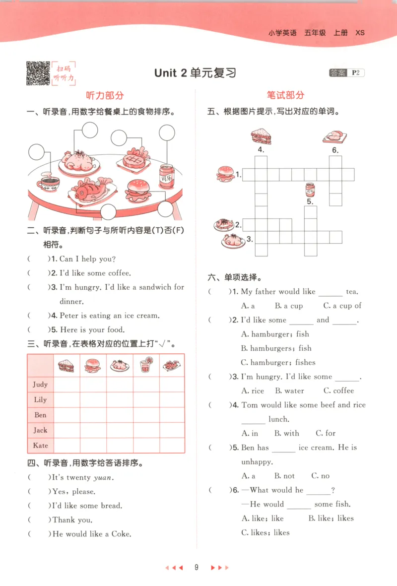 五年级英语上册湘少版25秋《53天天练》_25秋小学语数英习题试卷_英语_3-6年级英语上册湘少版25秋《53天天练》_五年级英语上册湘少版25秋《53天天练》