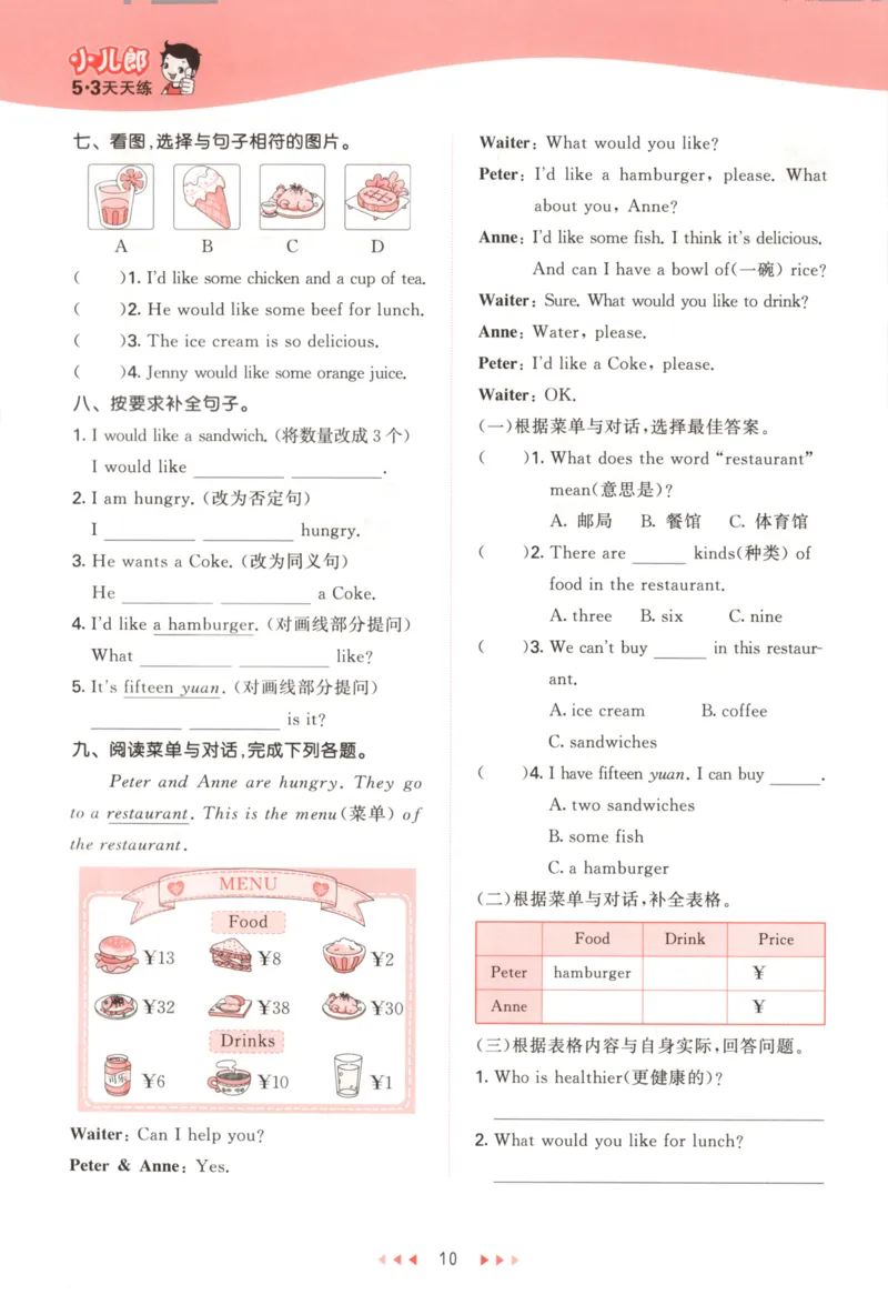 五年级英语上册湘少版25秋《53天天练》_25秋小学语数英习题试卷_英语_3-6年级英语上册湘少版25秋《53天天练》_五年级英语上册湘少版25秋《53天天练》