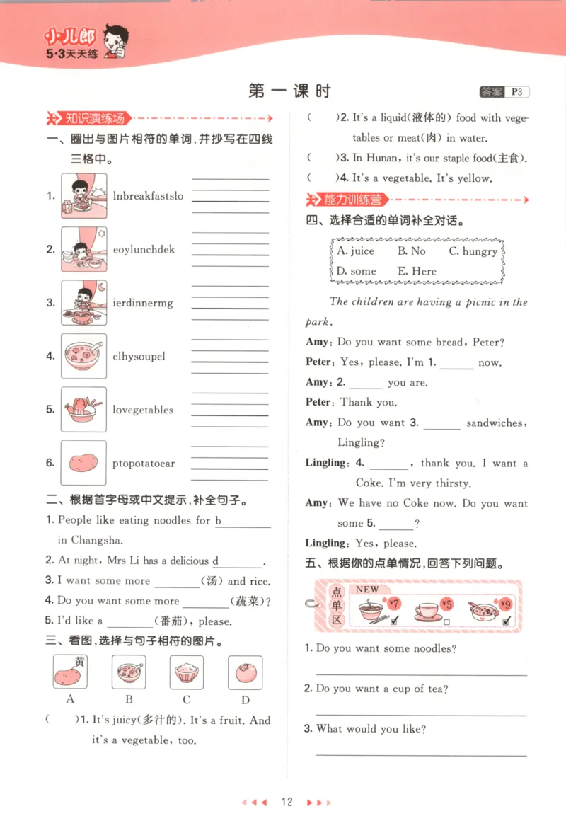 五年级英语上册湘少版25秋《53天天练》_25秋小学语数英习题试卷_英语_3-6年级英语上册湘少版25秋《53天天练》_五年级英语上册湘少版25秋《53天天练》