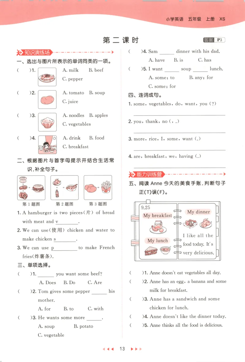五年级英语上册湘少版25秋《53天天练》_25秋小学语数英习题试卷_英语_3-6年级英语上册湘少版25秋《53天天练》_五年级英语上册湘少版25秋《53天天练》