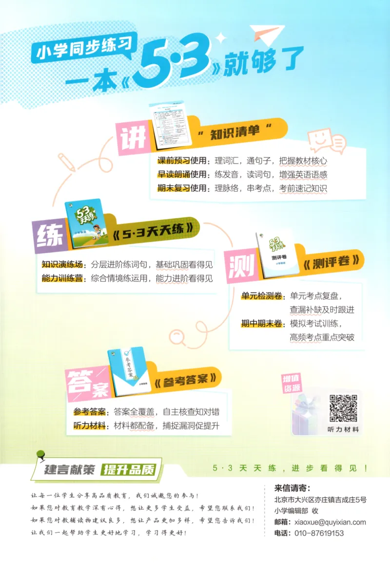 五年级英语上册湘少版25秋《53天天练》_25秋小学语数英习题试卷_英语_3-6年级英语上册湘少版25秋《53天天练》_五年级英语上册湘少版25秋《53天天练》