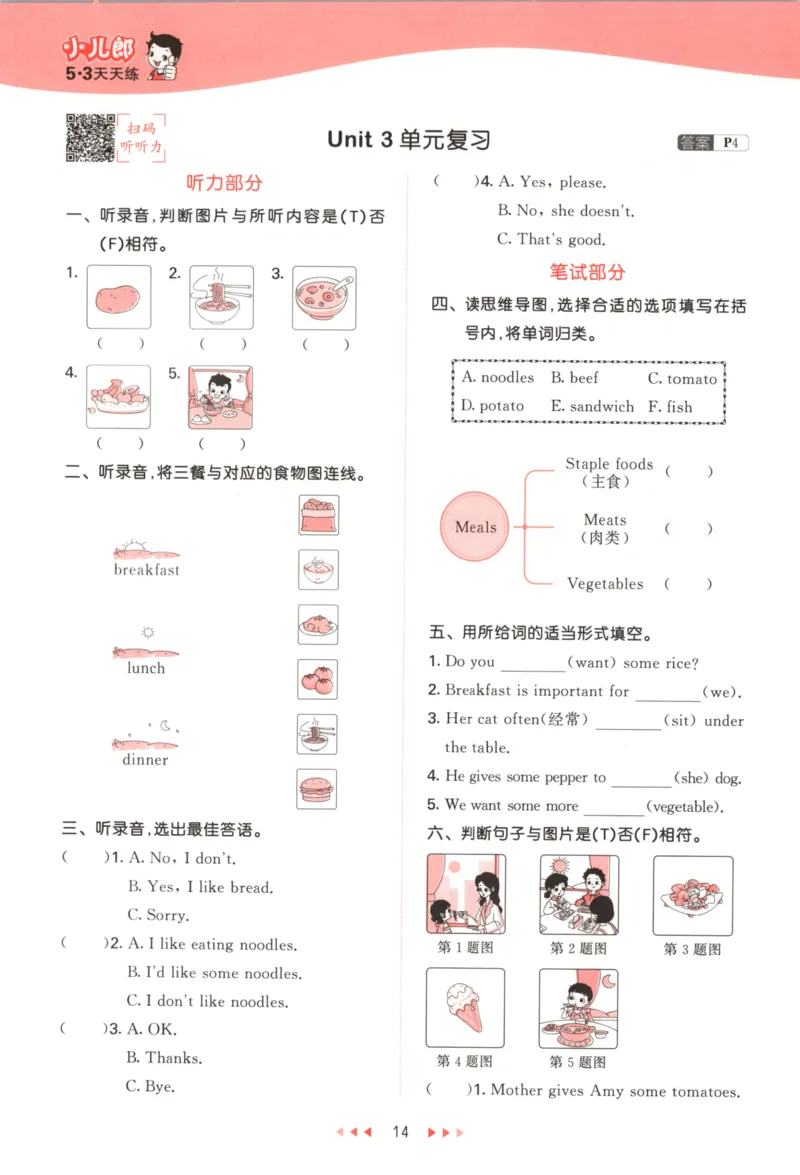 五年级英语上册湘少版25秋《53天天练》_25秋小学语数英习题试卷_英语_3-6年级英语上册湘少版25秋《53天天练》_五年级英语上册湘少版25秋《53天天练》