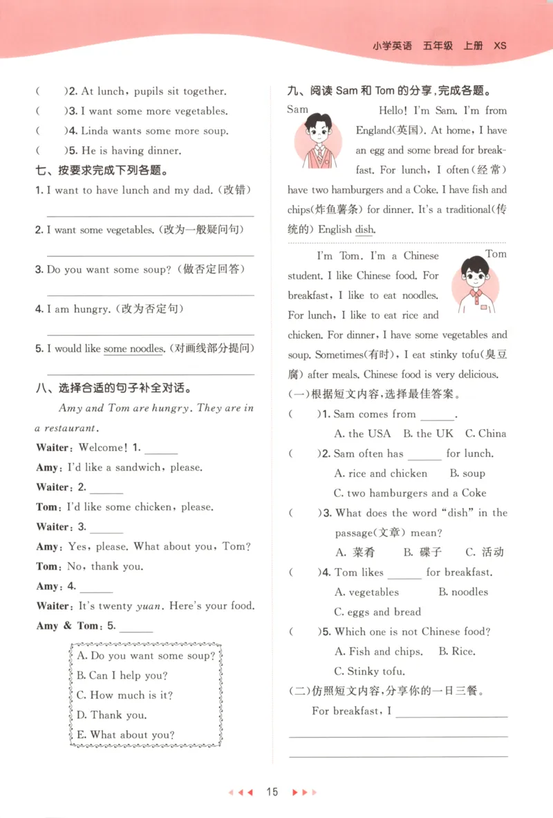 五年级英语上册湘少版25秋《53天天练》_25秋小学语数英习题试卷_英语_3-6年级英语上册湘少版25秋《53天天练》_五年级英语上册湘少版25秋《53天天练》