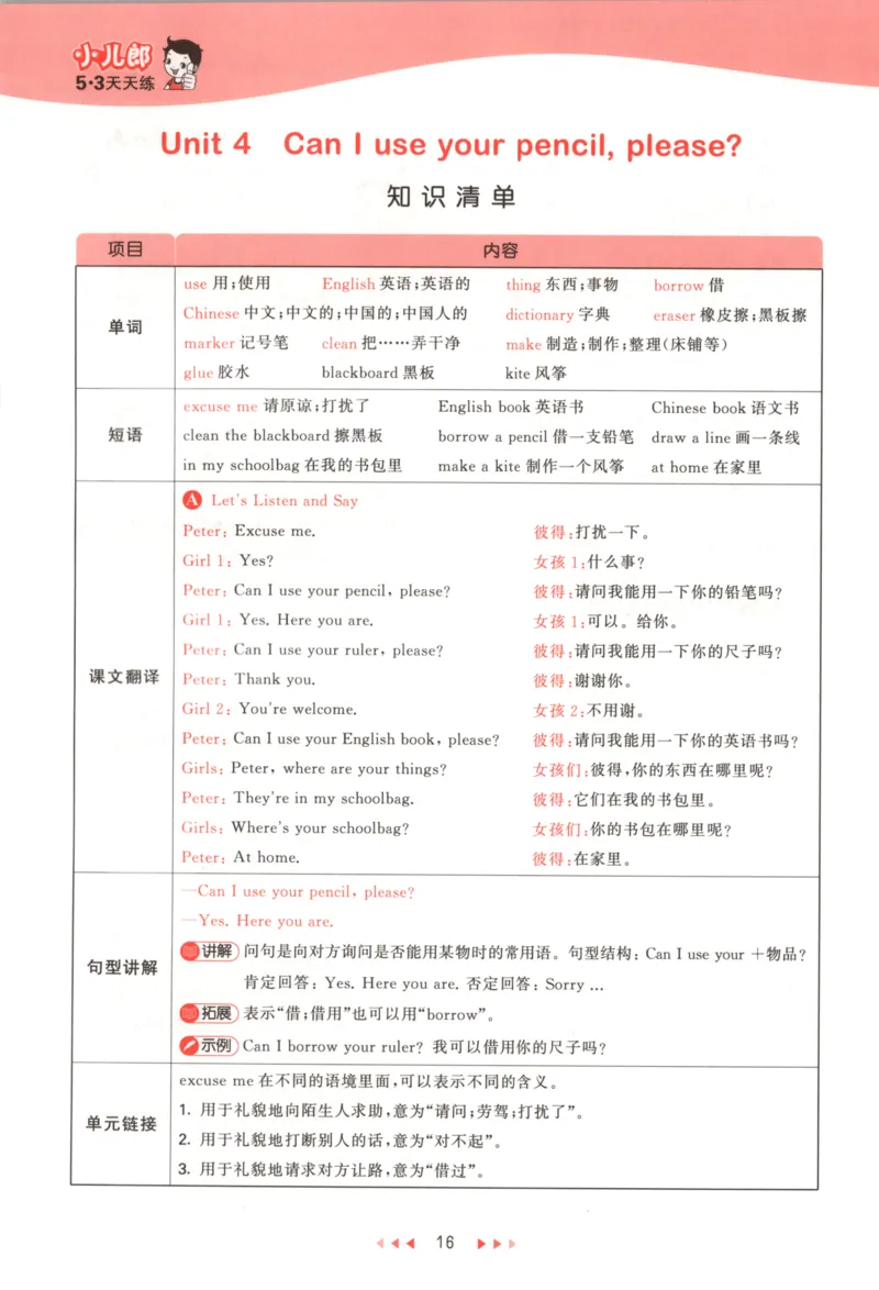 五年级英语上册湘少版25秋《53天天练》_25秋小学语数英习题试卷_英语_3-6年级英语上册湘少版25秋《53天天练》_五年级英语上册湘少版25秋《53天天练》