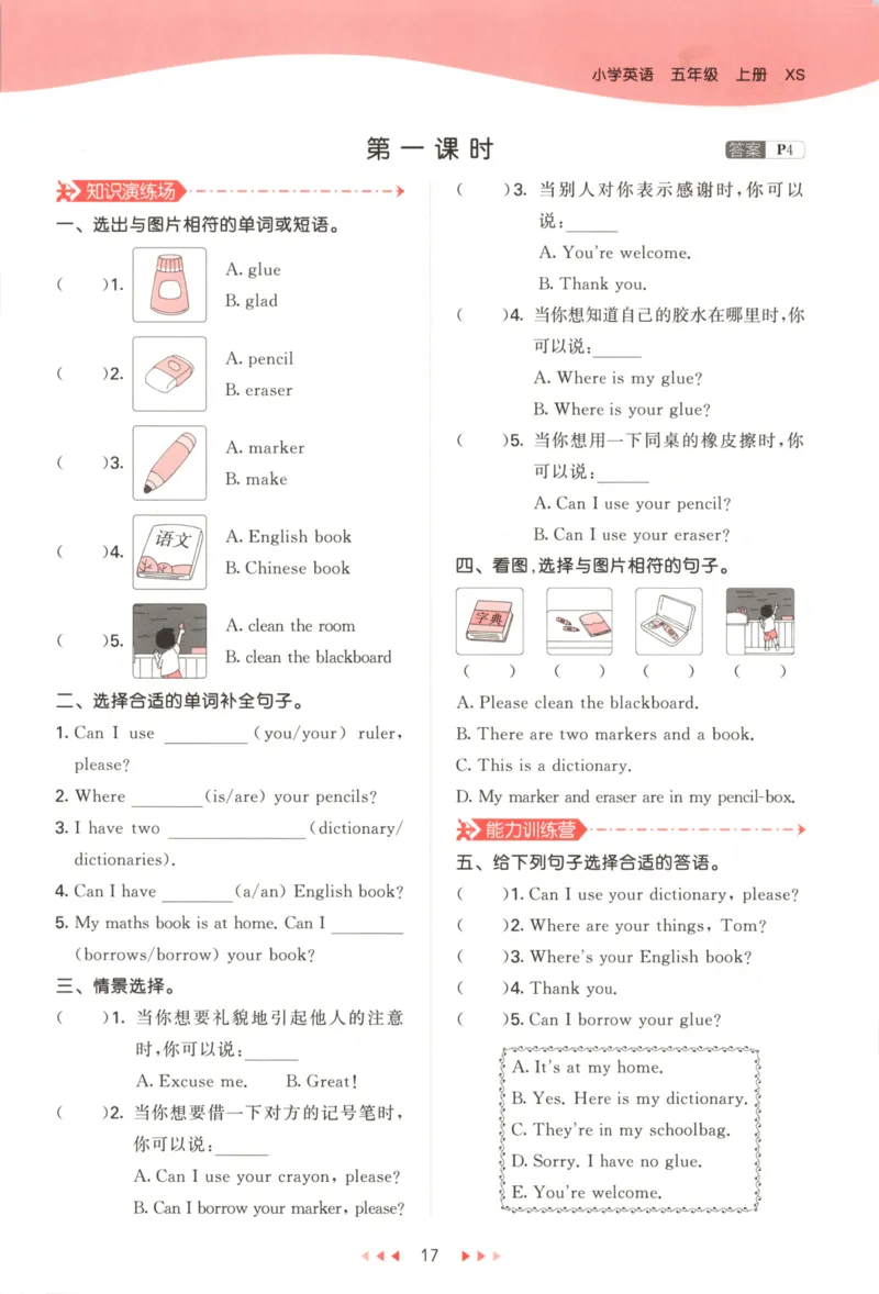 五年级英语上册湘少版25秋《53天天练》_25秋小学语数英习题试卷_英语_3-6年级英语上册湘少版25秋《53天天练》_五年级英语上册湘少版25秋《53天天练》
